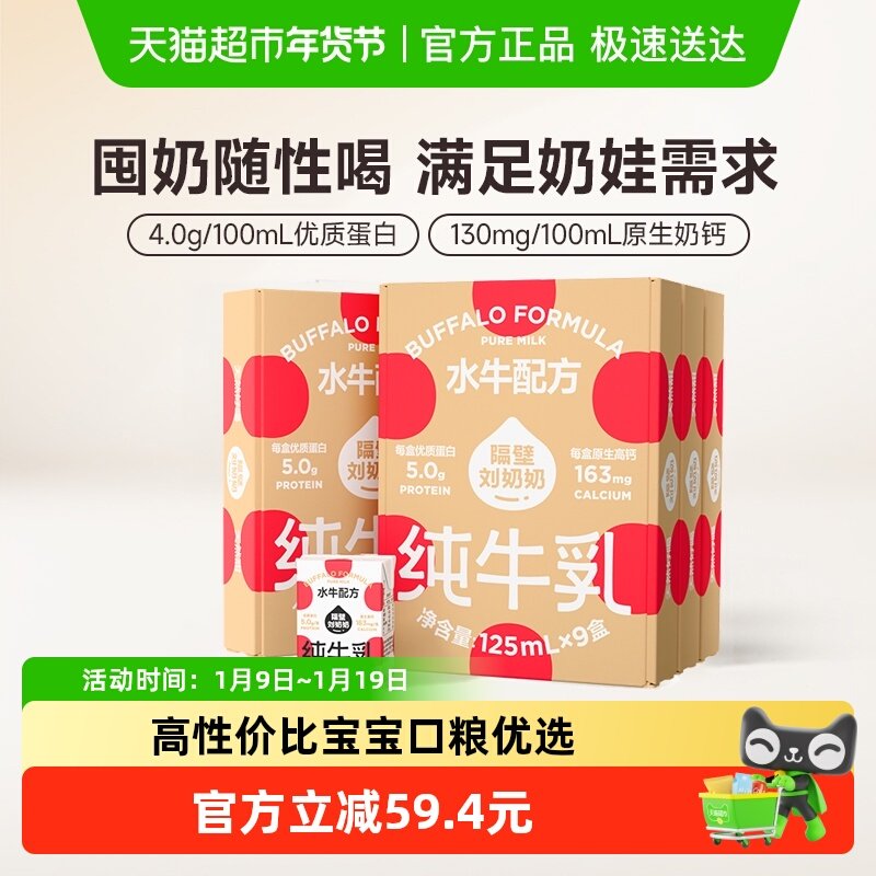 隔壁刘奶奶4.0g蛋白水牛配方牛奶125ml×36盒高钙宝宝儿童牛奶,咖啡/麦片/冲饮,纯牛奶,淘宝优惠券,粉丝福利购,淘宝优惠卷