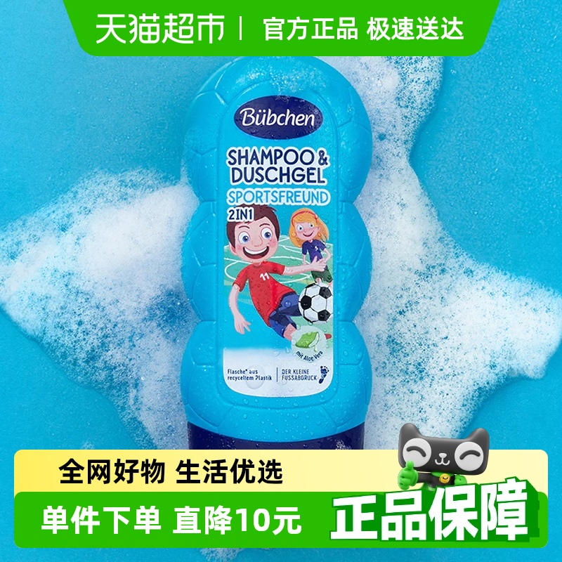 Bubchen贝臣运动男孩洗发沐浴露洗发沐浴二合一清爽去汗留香