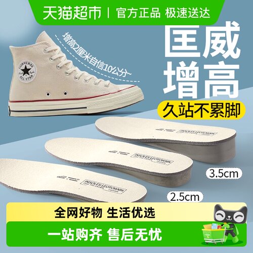 足印部落匡威增高鞋垫女款不塌陷