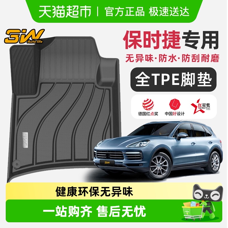 3w全TPE材质保时捷专用macan卡宴