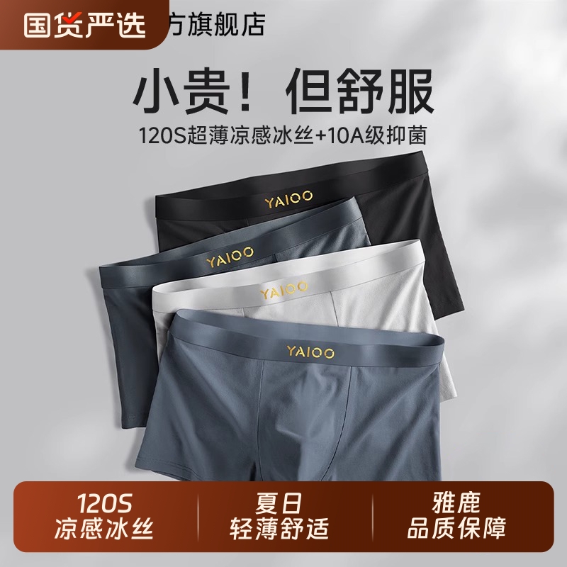雅鹿男士内裤冰丝无痕抗菌纯棉裆夏季透气2025新款青少年四角短裤