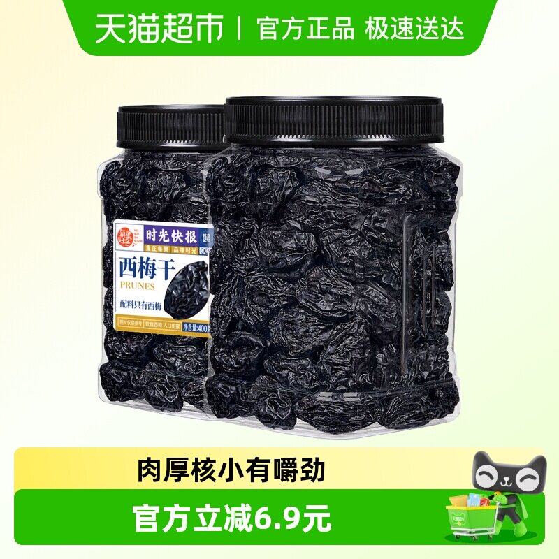 每果时光无添加西梅干400g罐装梅子酸话梅干果脯果干蜜饯孕妇零食