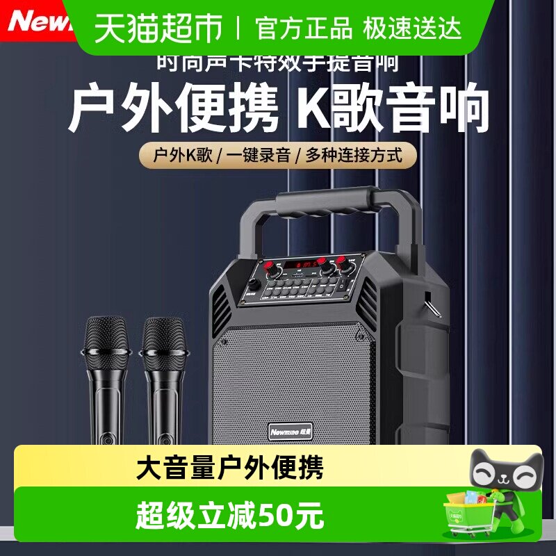纽曼广场舞音响户外蓝牙音箱大音量家用小型手提K歌移动2026新款