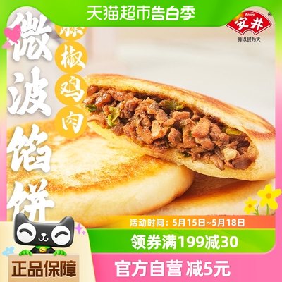 安井微波馅饼黑椒牛肉肉