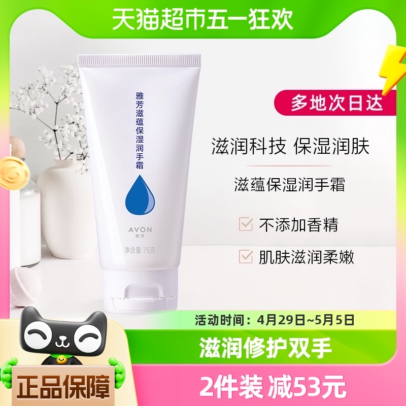 Avon/雅芳滋润修复护手霜75g