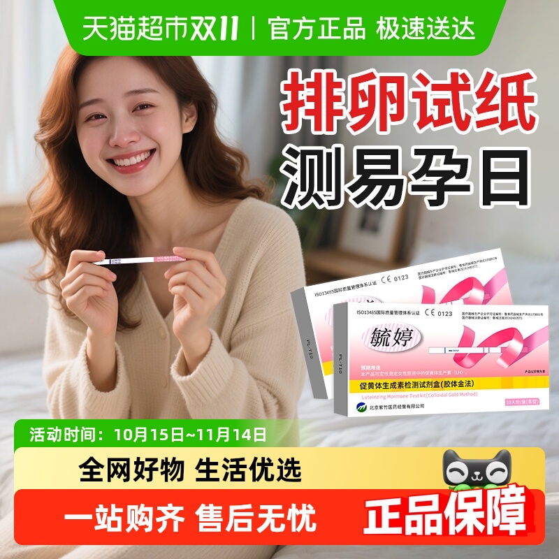 毓婷医用排卵试纸测排卵期