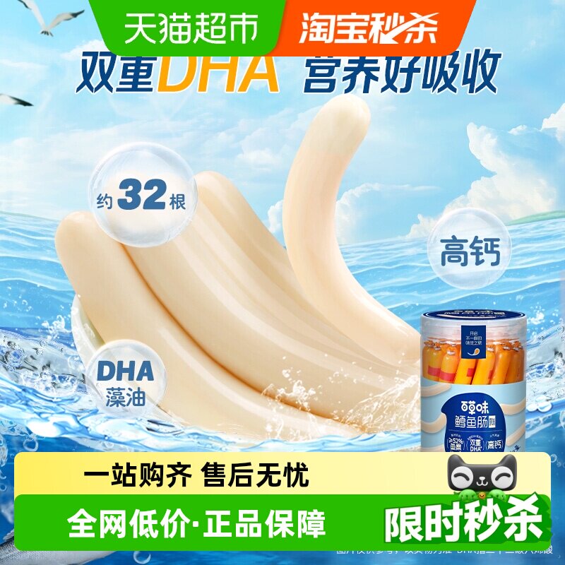 百草味鳕鱼肠原味510g*1罐休闲零食鱼肉肠鲜嫩Q弹真材实料