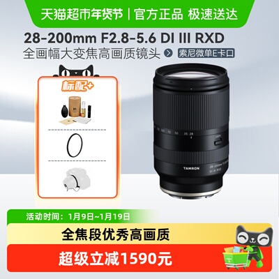 腾龙28-200mm索尼微单E口镜头