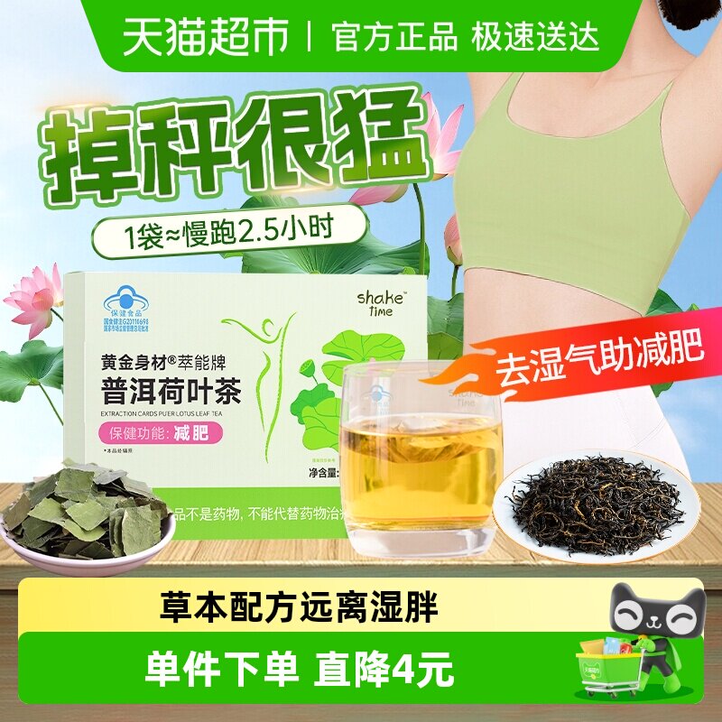 减肥茶瘦全身燃脂排油男女士瘦肚子减小腹三伏天茶包寒官方正品店