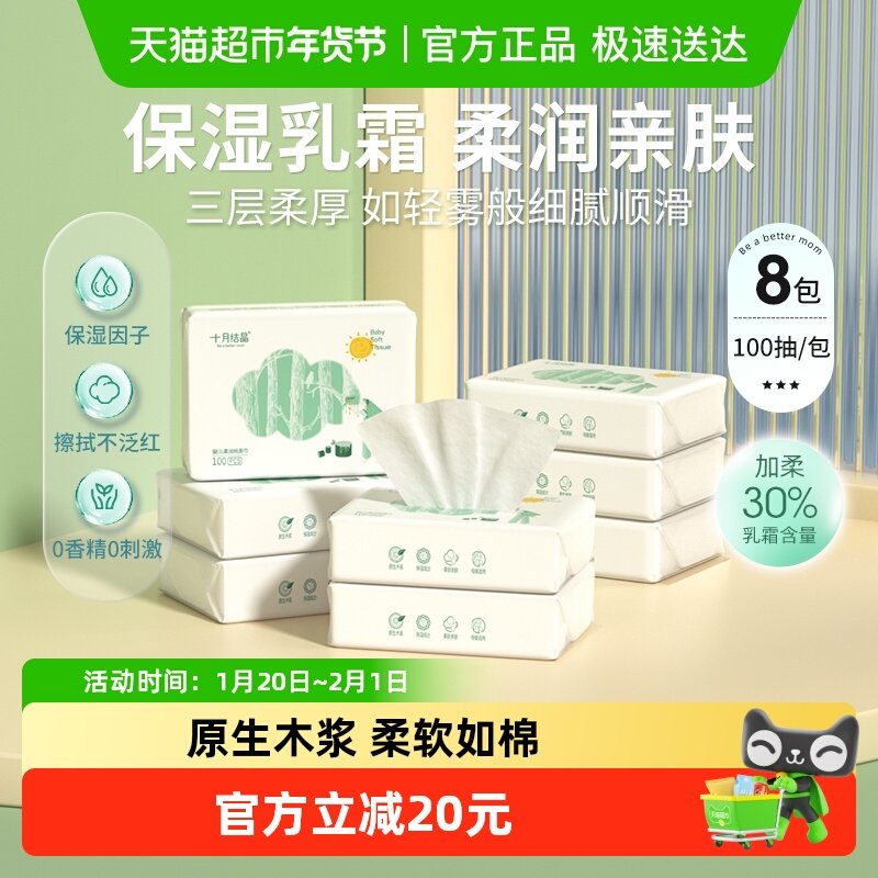 十月结晶婴儿云柔巾三层乳霜保湿纸宝宝专用柔润纸新生儿加柔纸巾,婴童用品,婴童乳霜纸,淘宝优惠券,粉丝福利购,淘宝优惠卷