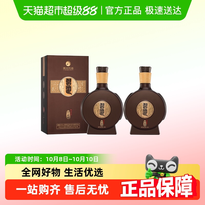 习酒53度500ml*2瓶酱香显著白酒