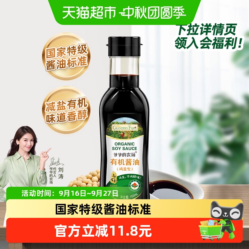 爷爷的农场调味料酱油图片