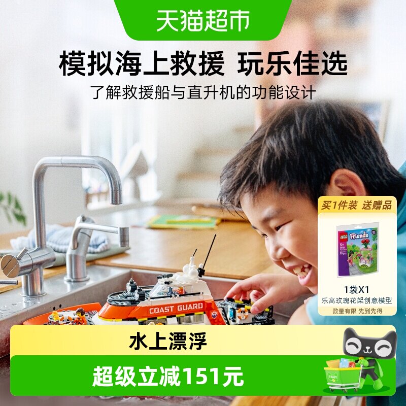 LEGO/乐高60504 海岸警卫队救援船和直升机积木【6仓正品行货】