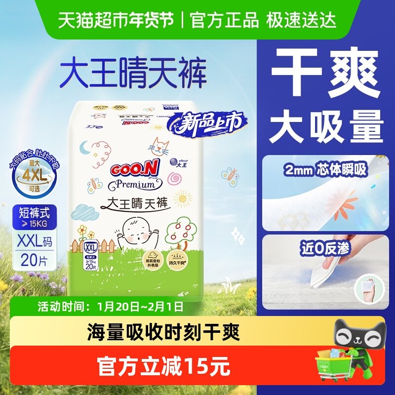 Goo．n！/大王晴天裤薄款拉拉裤XL/2XL/3XL/4XL透气干爽大吸量,婴童尿裤,拉拉裤/学步裤/成长裤正装,淘宝优惠券,粉丝福利购,淘宝优惠卷