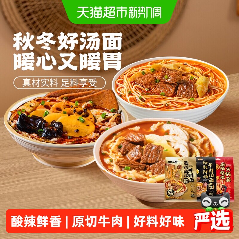 有你一面汤面贵州酸汤牛肉面酸辣粉红酸汤面好吃拉面管饱