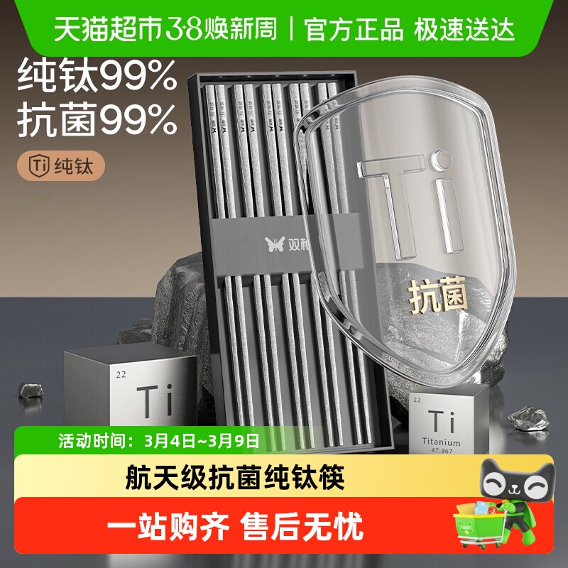 双枪纯钛筷子家用高档餐具抗菌防霉耐高温钛合金高端筷新款 - 天猫超市出品
