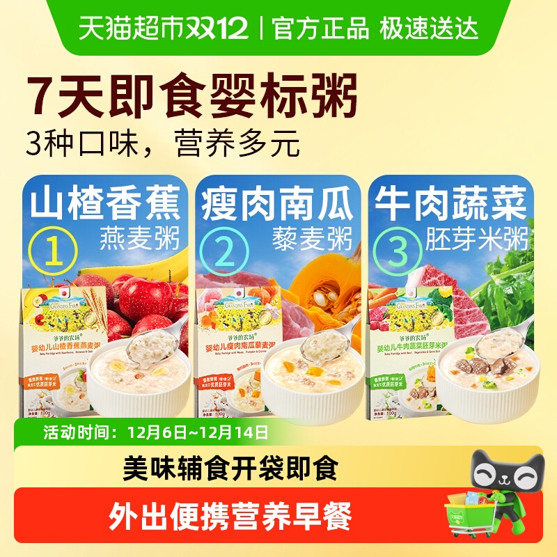 爷爷的农场婴幼儿营养粥宝宝辅食儿童营养早餐粥瘦肉粥外出即食粥