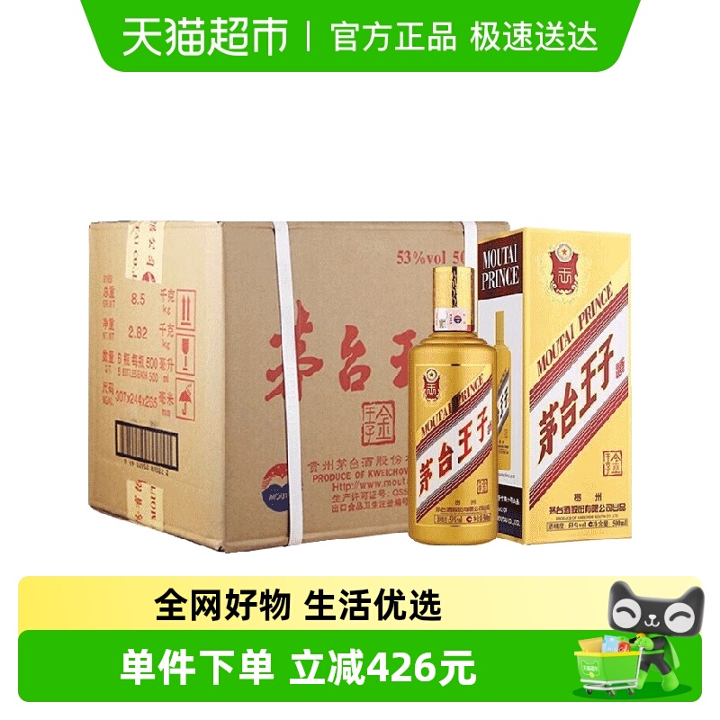 茅台王子酒金王子500ml*6瓶53度酱香型整箱装(J)