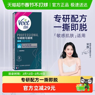 Veet/薇婷专研脱毛蜡纸男女士学生非全身非腋下非私处脱毛