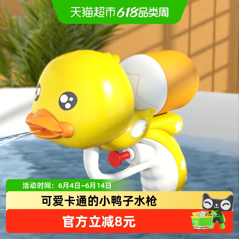 小黄鸭水枪玩具喷水枪呲水枪宝宝洗澡户外打水仗六一儿童节礼物6