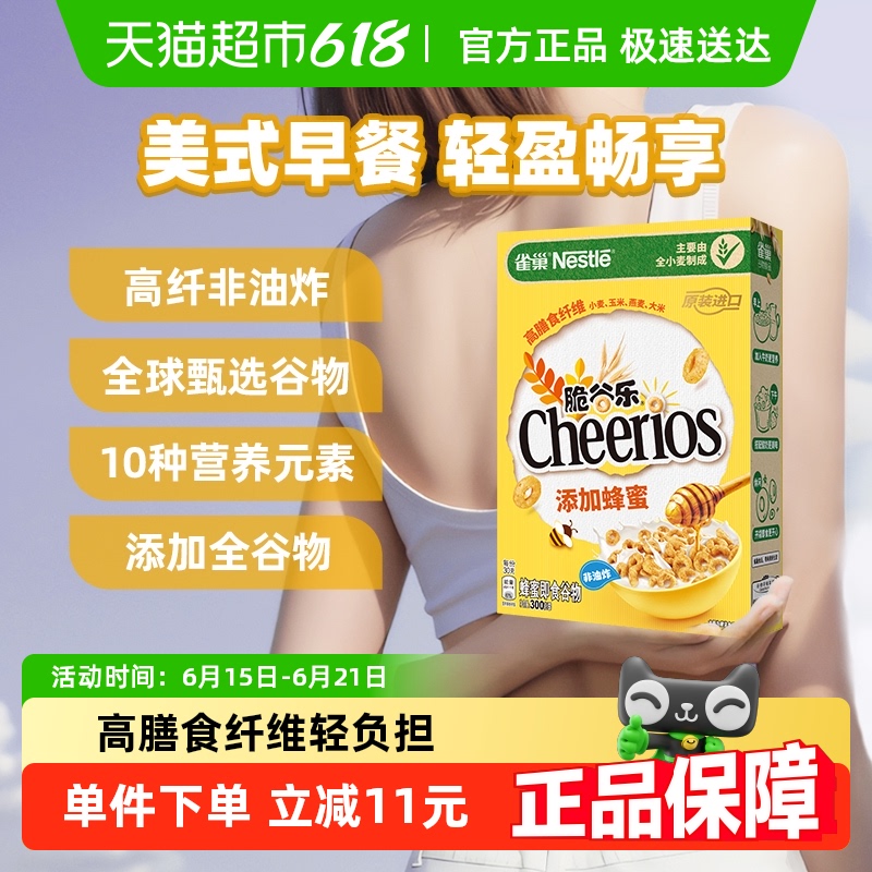 雀巢进口蜂蜜脆谷乐儿童零食麦片全谷物粗粮即食非油炸