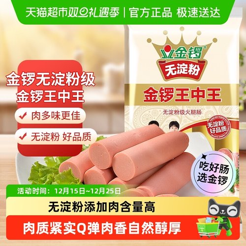 金锣无淀粉王中王40g*10支火腿肠