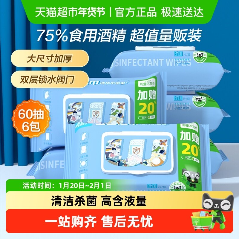 稳健75%酒精湿巾家用60抽*6大包抽取式大尺寸加厚杀菌消毒湿纸巾,保健用品,皮肤消毒护理（消）,淘宝优惠券,粉丝福利购,淘宝优惠卷