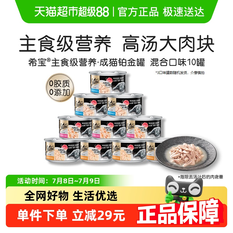 希宝进口成猫零食罐头宠物食品