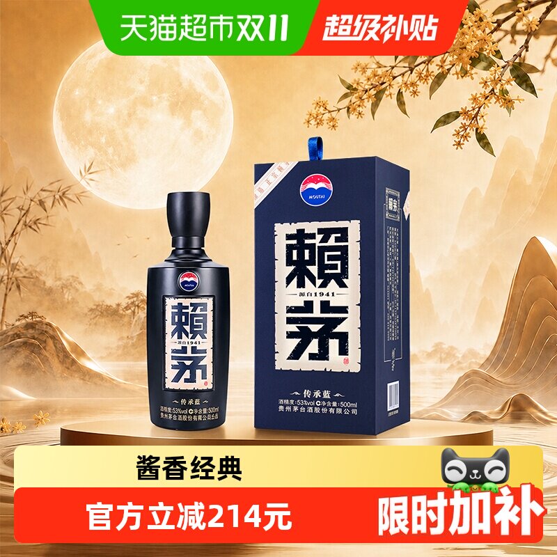 【直播间下单】茅台赖茅传承蓝53度高端白酒收藏宴请500ml无礼袋