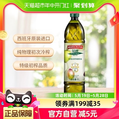 品利特级初榨家用橄榄油1L×1瓶