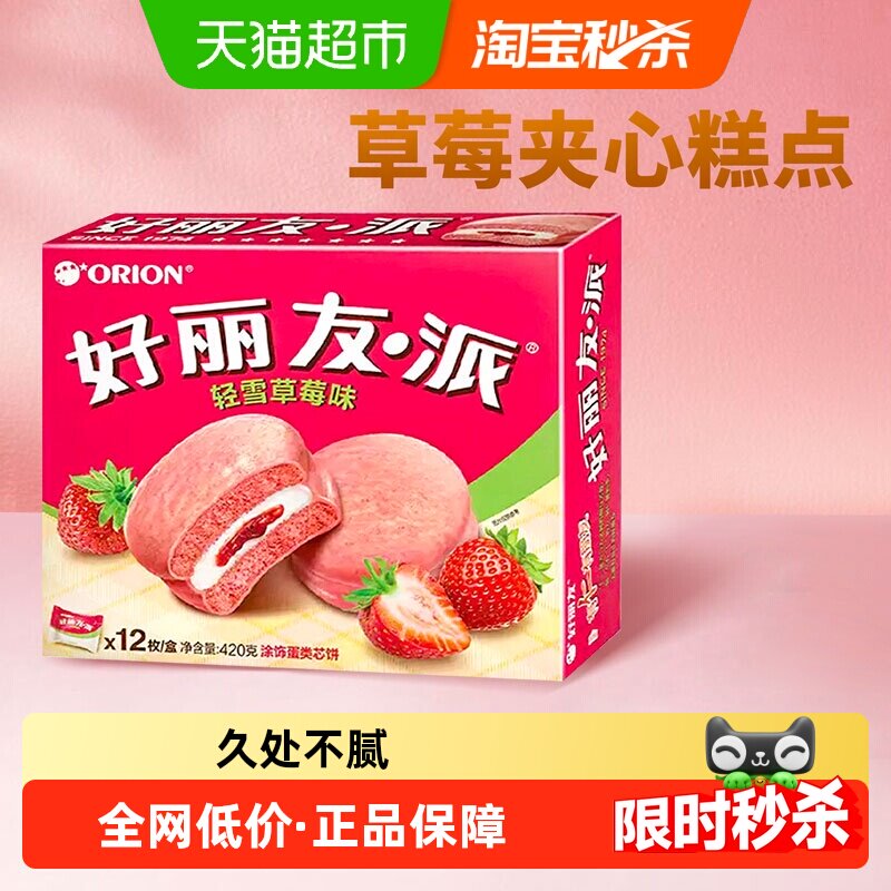 好丽友派轻雪草莓味早餐夹心糕点点心面包休闲零食下午茶12枚420g