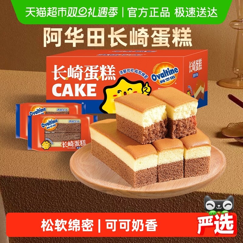 阿华田可可长崎纯蛋糕