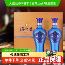 洋河海之蓝52度480ml*2瓶礼盒绵柔浓香型白酒官方自营【礼盒版】