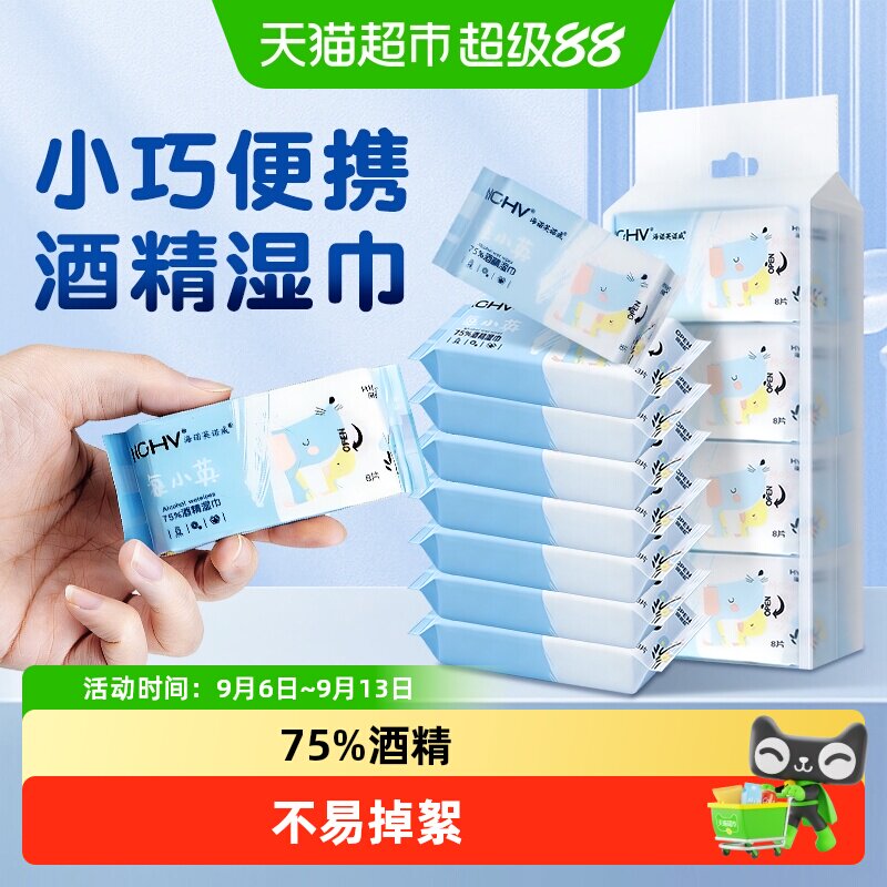 海氏海诺海小英75%迷你酒精湿巾图片