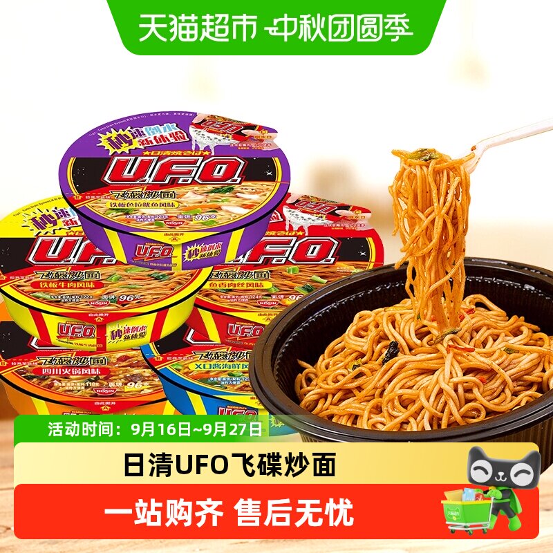 NISSIN日清UFO炒面妙趣美味图片