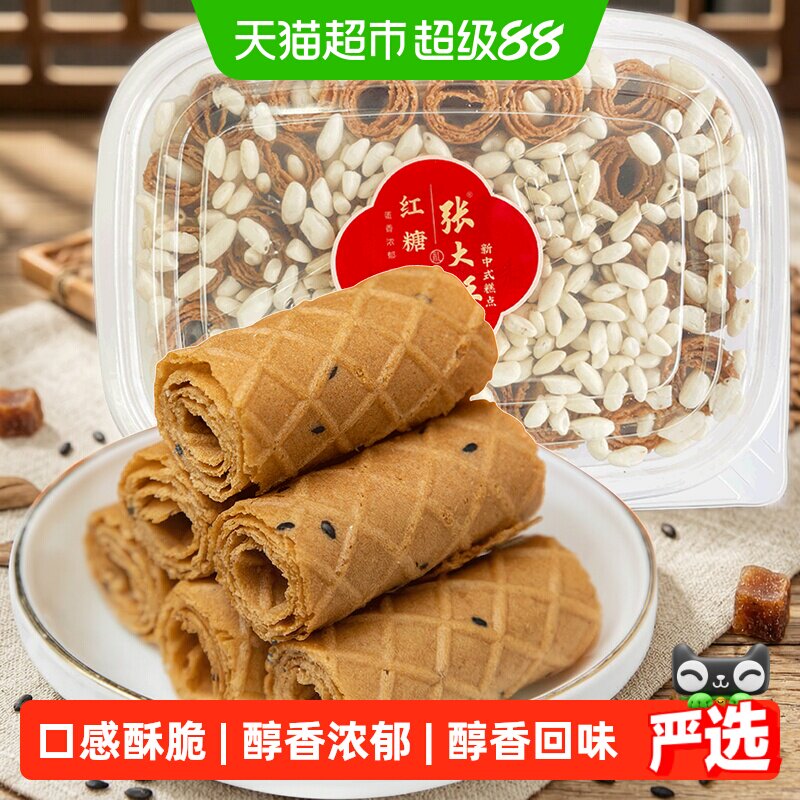 张大酥红糖烤蛋卷酥220g儿童健康孕妇小零食手工糕点营养早餐小吃