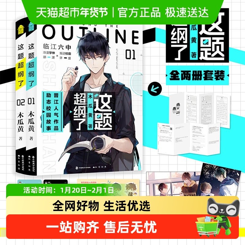 这题超纲了正版小说全套1+2 木瓜黄著校园青春小说畅销书实体书,书籍/杂志/报纸,青春/都市/言情/轻小说,淘宝优惠券,粉丝福利购,淘宝优惠卷