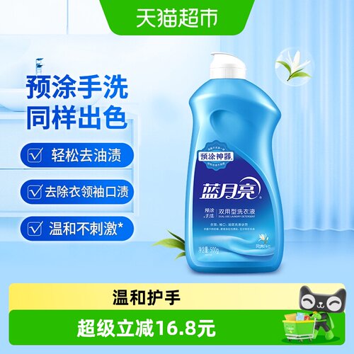 蓝月亮洗衣液预涂神器500g小瓶装