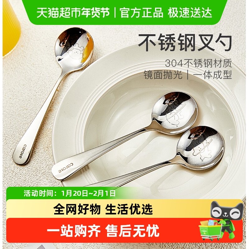 卡罗特勺子304不锈钢儿童吃饭喝汤勺小汤匙家用圆勺干饭人专用,餐饮具,调羹/饭勺,淘宝优惠券,粉丝福利购,淘宝优惠卷