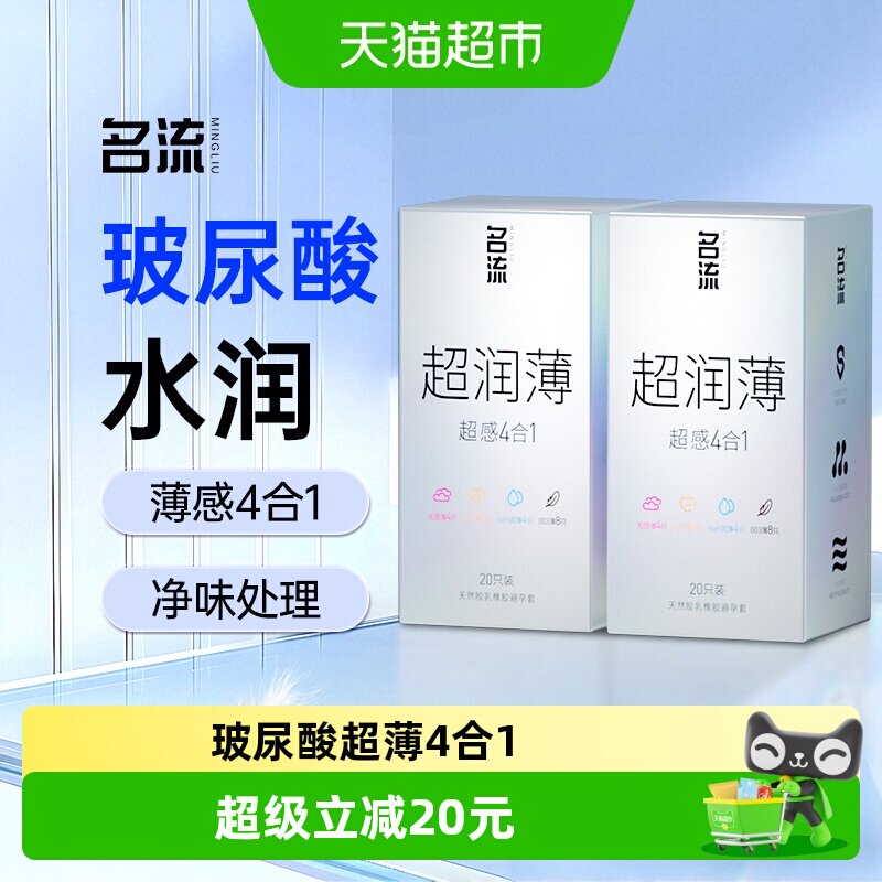 名流玻尿酸4合1避孕套20只*2盒图片