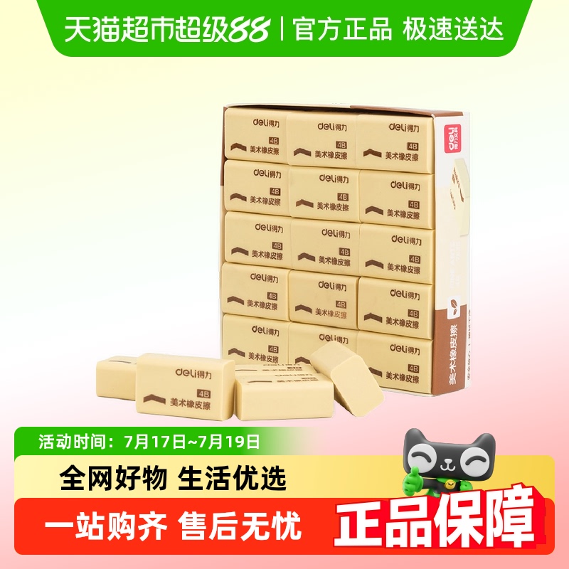 得力橡皮擦无碎屑学生