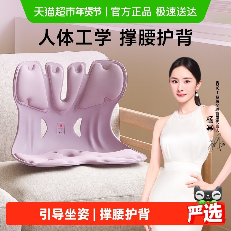 BKT护腰坐垫座椅靠背人体工学腰靠久坐神器办公腰部支撑靠垫工位,居家布艺,腰靠垫,淘宝优惠券,粉丝福利购,淘宝优惠卷