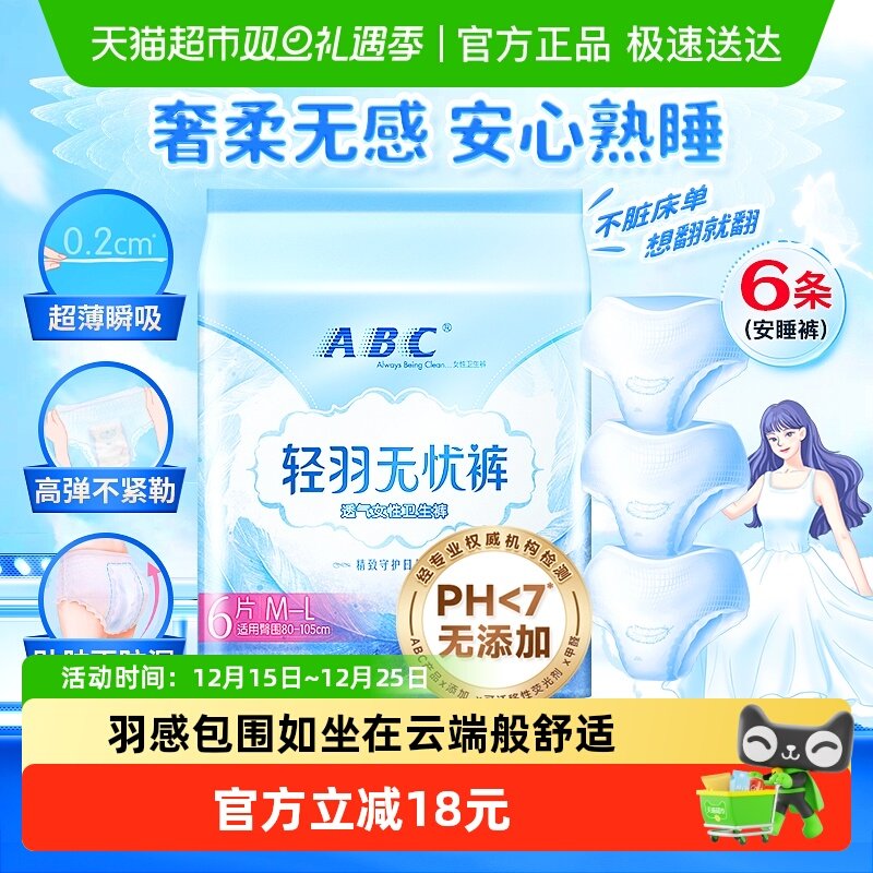 ABC安心裤轻羽无忧裤日夜用6条