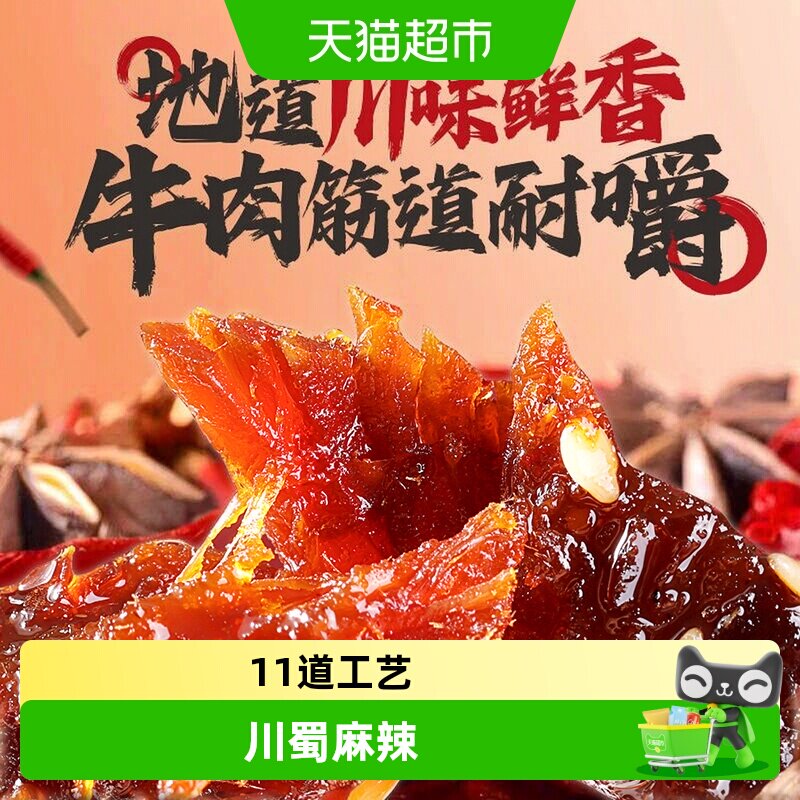百草味蜀香麻辣牛肉条系列多件装休闲食品麻辣味肉类熟食