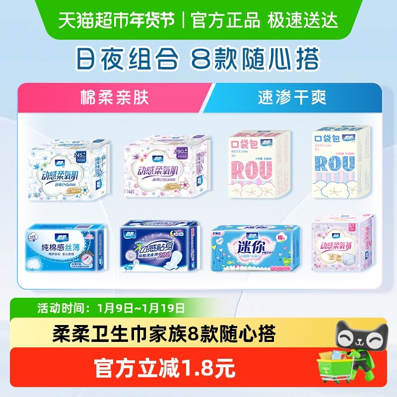 [任选4件打5折]柔柔卫生巾日夜组合超薄纯棉棉柔姨妈巾护垫迷你巾,洗护清洁剂/卫生巾/纸/香薰,卫生巾,淘宝优惠券,粉丝福利购,淘宝优惠卷