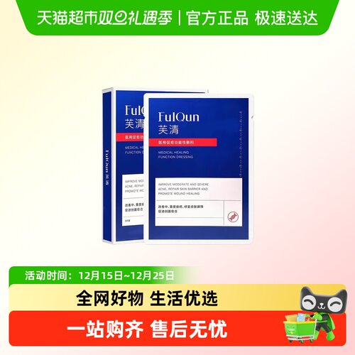 芙清白膜敷料敷料修复祛痘
