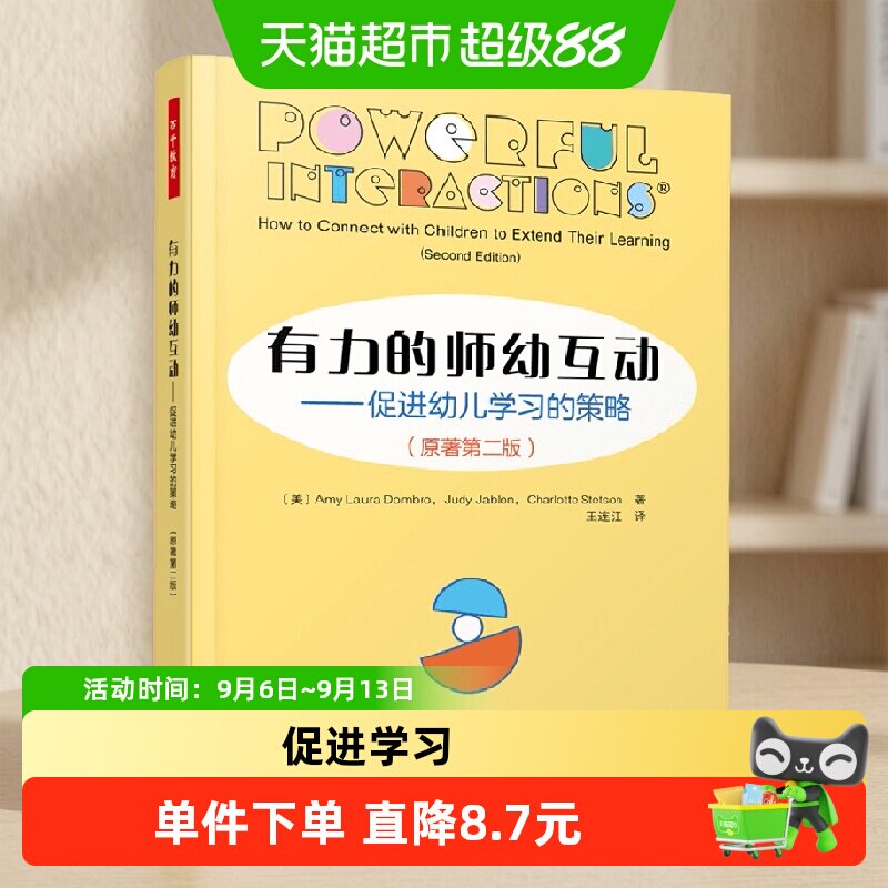 有力的师幼互动中小学教辅图片