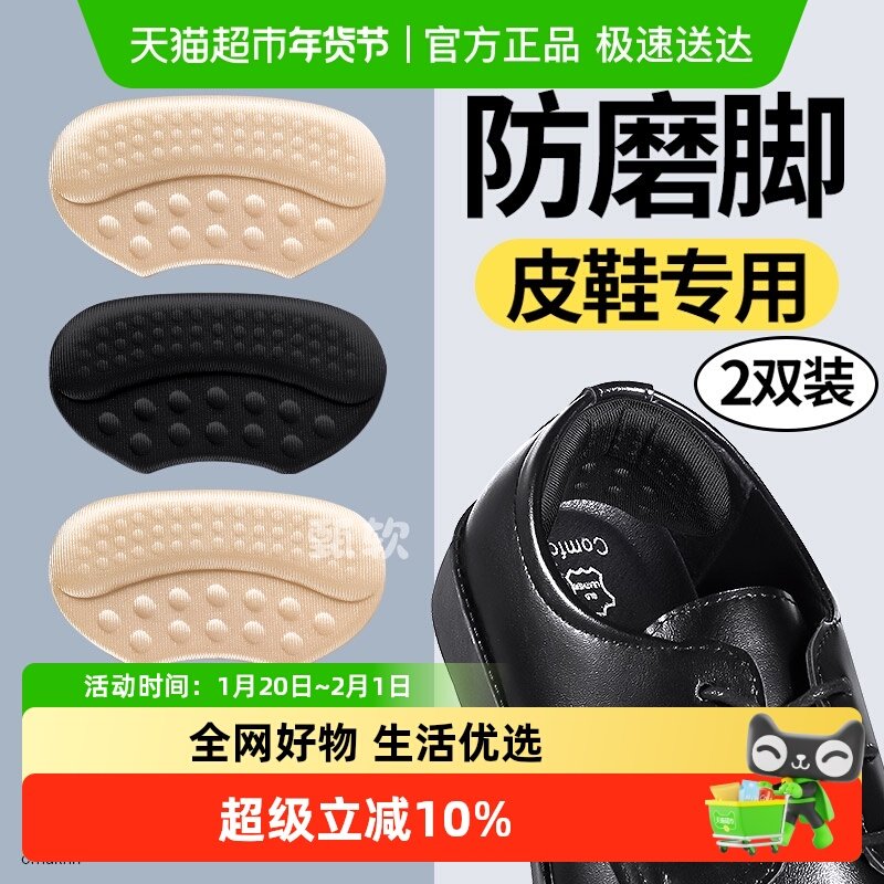 男士皮鞋防磨脚后跟贴防掉跟半码垫女鞋大改小神器高跟鞋女鞋运动,服饰配件/皮带/帽子/围巾,鞋垫,淘宝优惠券,粉丝福利购,淘宝优惠卷