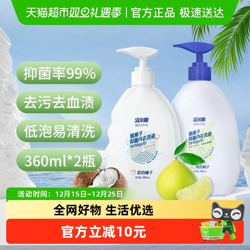 洁尔阴内衣洗衣液内裤