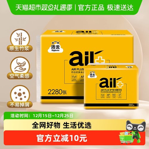 洁云卫生纸竹浆厕纸